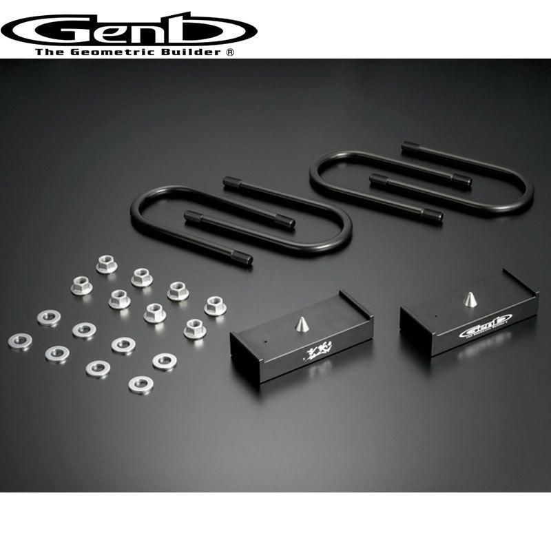 GENB（玄武） NV350キャラバン ダウンブロック E26 ハイトダウン 