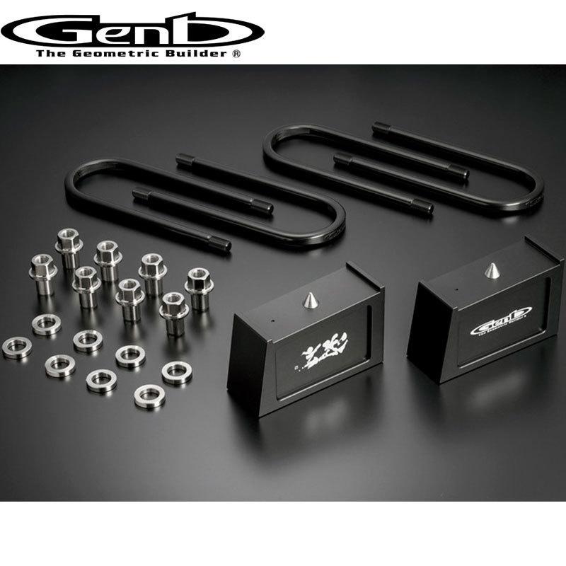 GENB - NV350隊商 落ち込む立ちはだかる E26 コンバージョンブロックキット 3.5in/-87.5粍 Genb(玄武) SCB35C