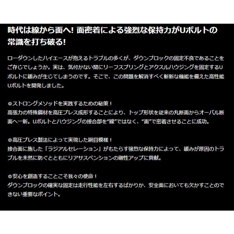 GENB（玄武） ハイエース Uボルト 200系 サーフェスロックUボルト