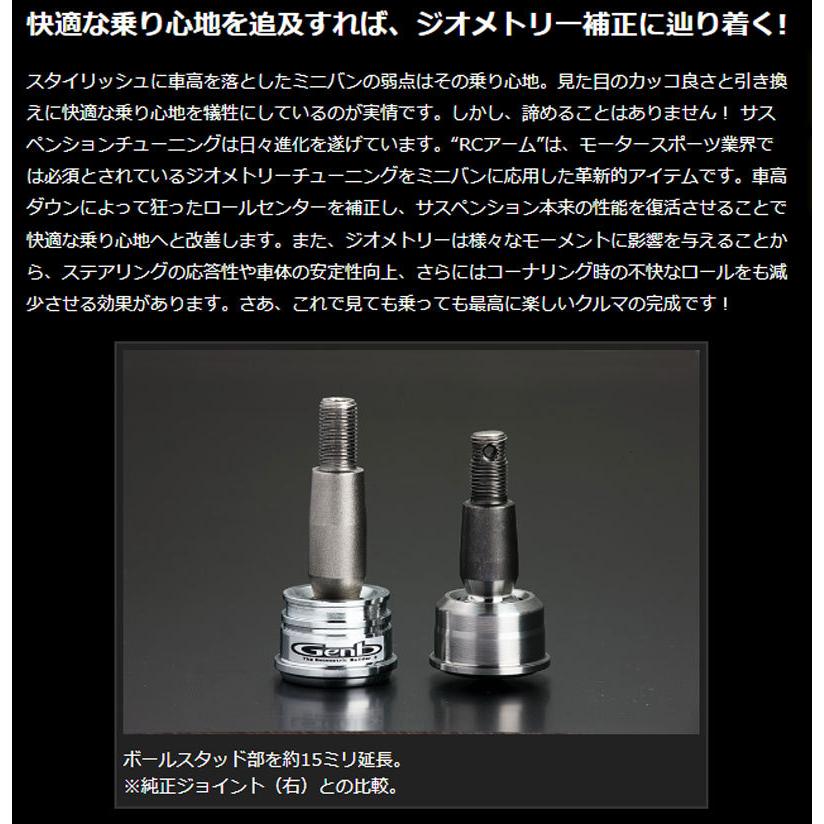 ステップワゴン RG系 RCアーム Genb(玄武) SAA23S_1