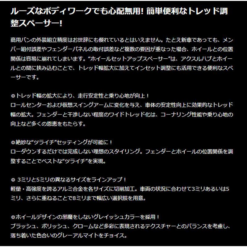 GENB（玄武） ハイエース スペーサー 200系 ホイールセットアップ