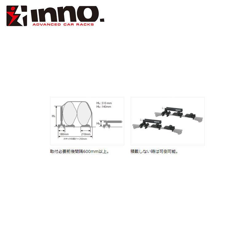 INNO カヤックキャリア カヤックアタッチメント3 INNO(イノー) INA455