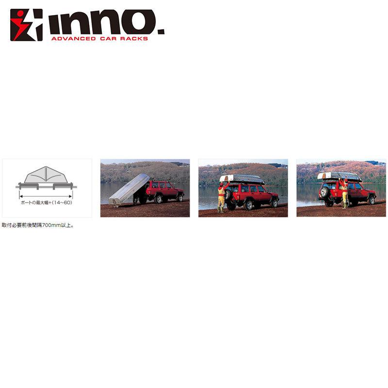 INNO ボートキャリア ボートアタッチメントPRO INNO(イノー) IN420