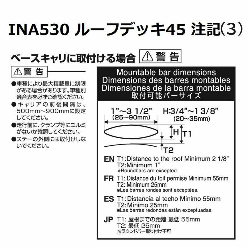 ルーフラック ルーフデッキ45用レールキット ブラック INNO(イノー) IOP56の画像