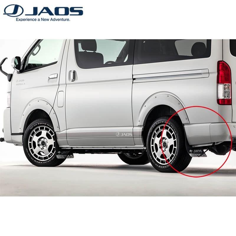 ハイエース マッドガード3 リアセット ブラック 200系 2004/08- JAOS