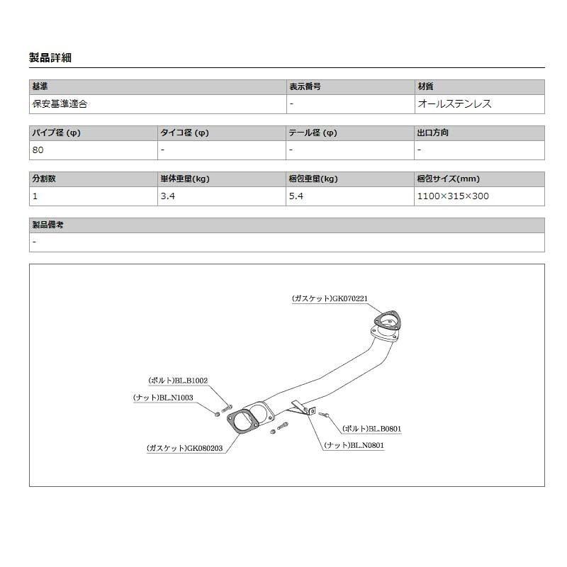 柿本改 マフラー フロントパイプ NF348 ER34RB25DET スカイライン 2ドア用 柿本改 マフラー フロントパイプ Standard スカイライン 25GTターボ 2