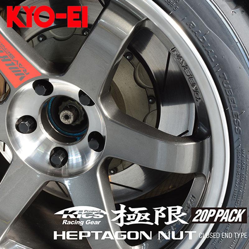 NV350キャラバン ホイールナット E26 M12xP1.25 極限 袋ナット 24個セット KYO-EI(協永産業) HPF3B4+Z713242x4｜dreamers-shop｜02