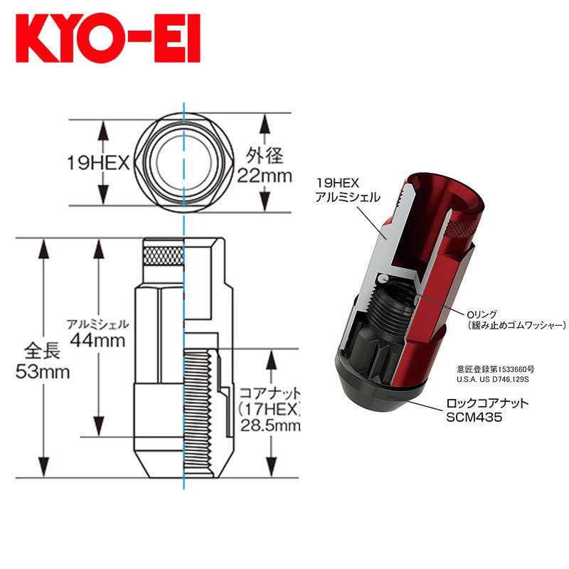 アルファード ホイールナット 30系 M12xP1.5 レデューラレーシング シェルタイプナット RL53 20個セット KYO-EI(協永産業) RL53-11｜dreamers-shop｜03