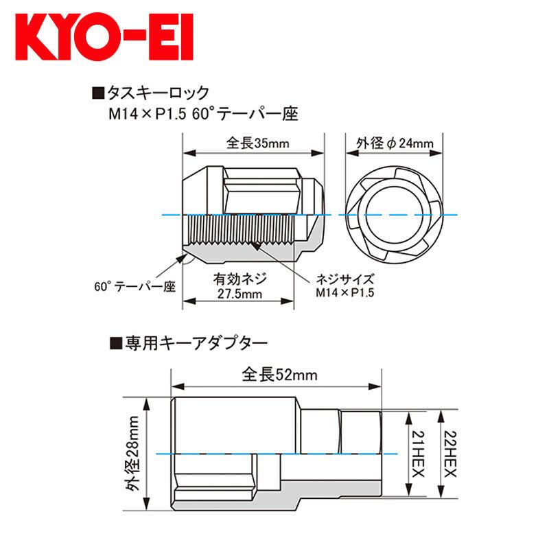 レジェンド ホイールナット KC2 M14xP1.5 ブルロックタスキー  20個セット KYO-EI(協永産業) T0600｜dreamers-shop｜02