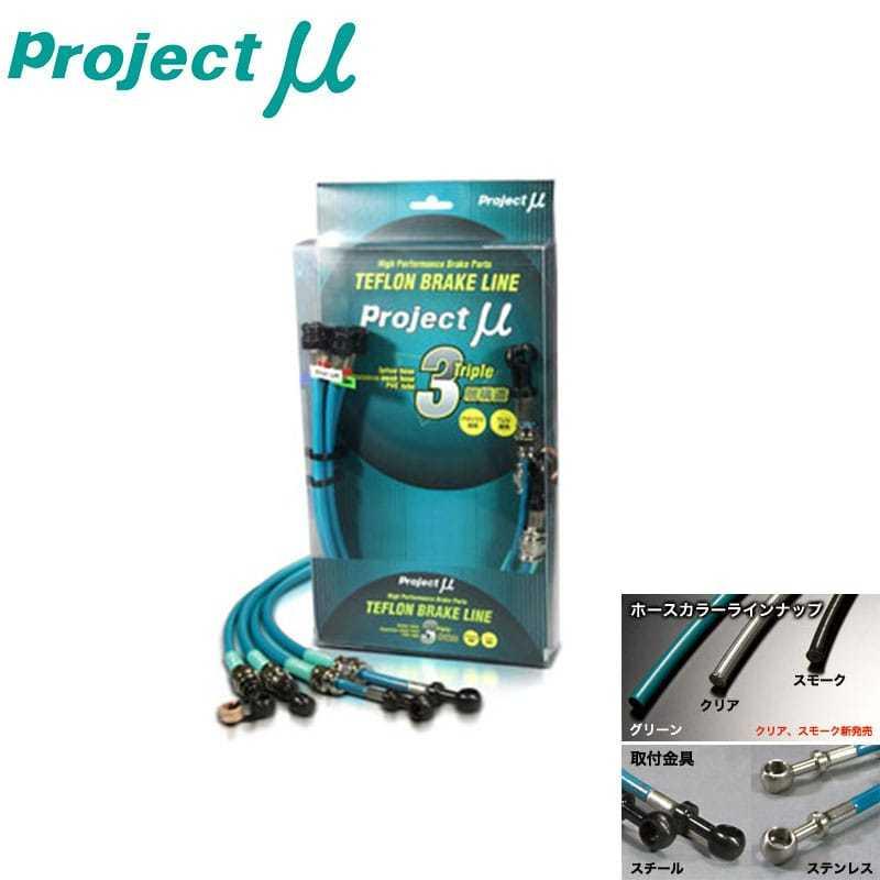 ステップワゴン BLH-016 Projectμ(プロジェクトミュー) 1台分 スチール RF1/RF2 ブレーキライン ブレーキホース 超話題新作 - allthatjazz.jp ステップワゴン BLH-016 Projectμ(プロジェクトミュー) 1台分 スチール RF1/RF2 ブレーキライン ブレーキホース 超話題新作 - allthatjazz.jp