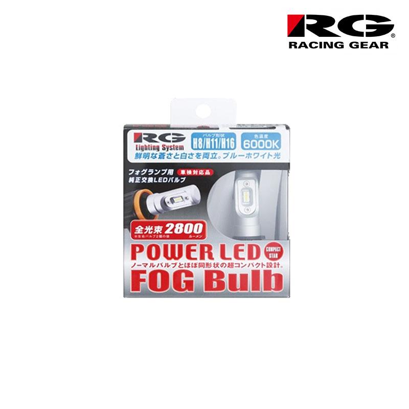 SX4 LEDフォグ YA11S YA41S YB11S YB41S YC11S H18.7-H26.10 フォグランプ用 H11 6000K 2800lm RACING GEAR(レーシングギア) RGH-P541