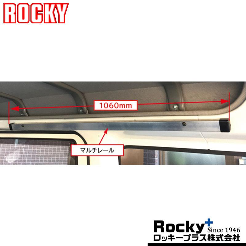 サンバーバン マルチレール S320B系 S330B系 ROCKY(ロッキー) RW-16H