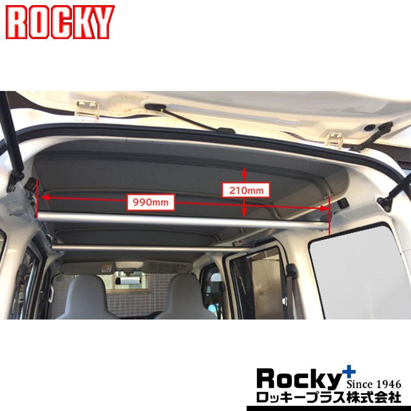 ハイゼットカーゴ ラゲッジバー S320V系 S330V系 ROCKY(ロッキー) RW-12H