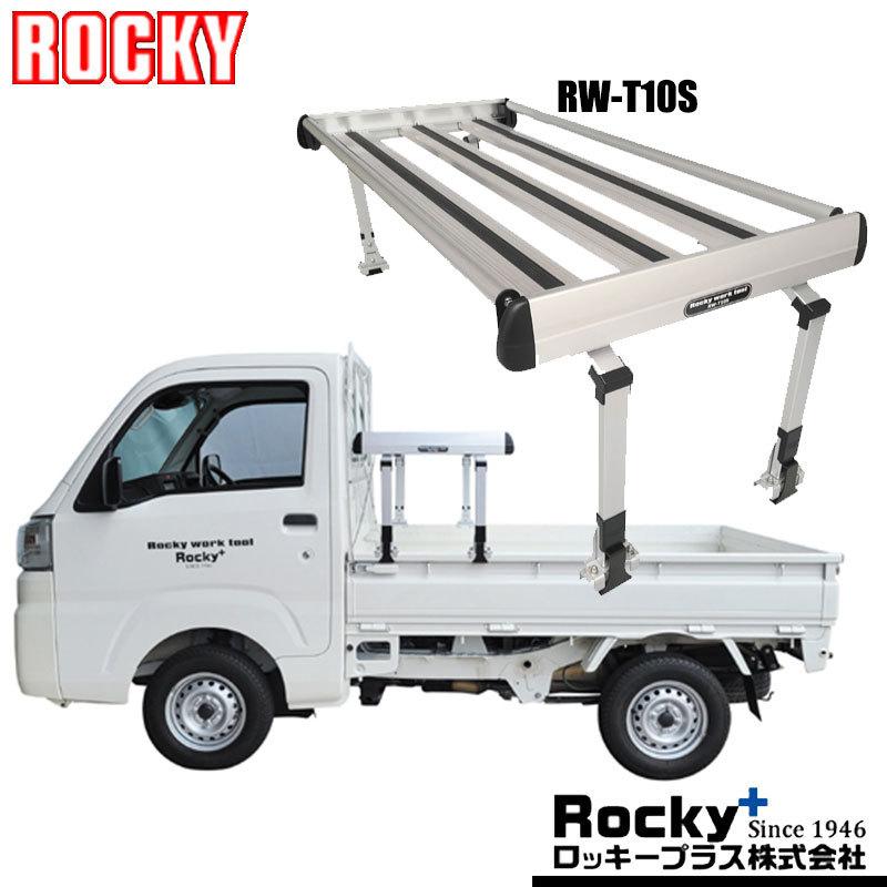 ロッキープラス - ハイゼットトラック 荷台球歴 S500P S510P 2014.09- ROCKY(ロッキー) RW-T10S ベースキャリア、フット、バー-車、バイク、自転車-ルーフボックス、キャリア