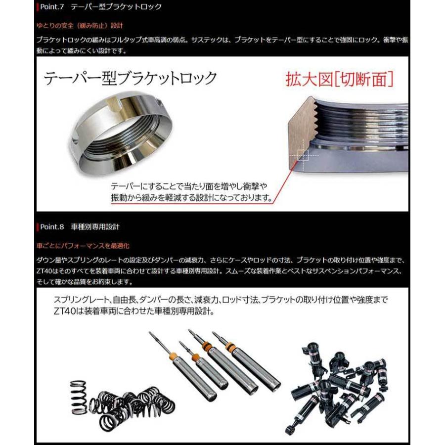 ベルタ 車高調 SCP92 H17/11-H24/6 サステックPRO-ZT40 TANABE(タナベ) ZT40NHP10K_5