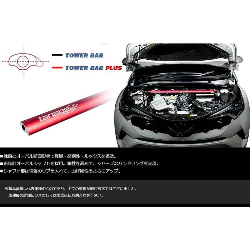 TANABE カローラフィールダー ストラットタワーバー NZE141G H18/10  