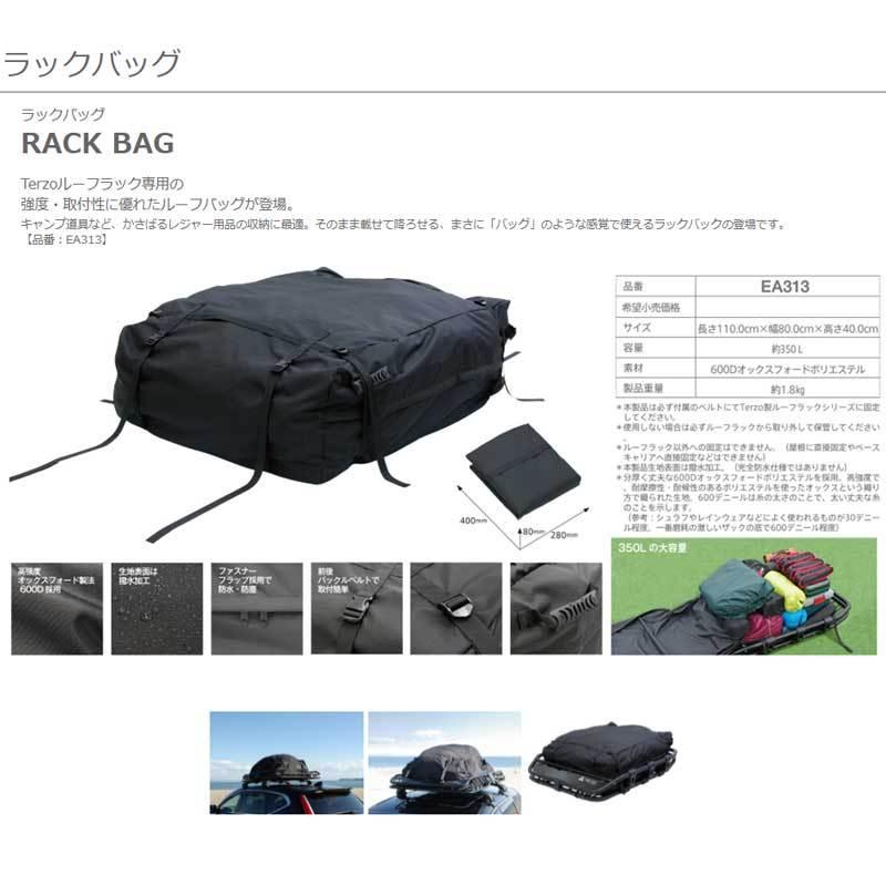 ラックバック TERZO製ルーフラック専用 TERZO(テルッツォ) EA313_1