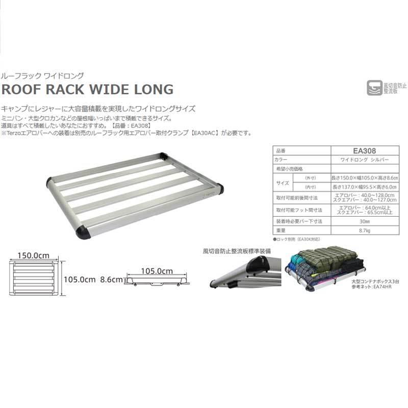 Terzo テルッツォ ルーフラック ワイドロング シルバー