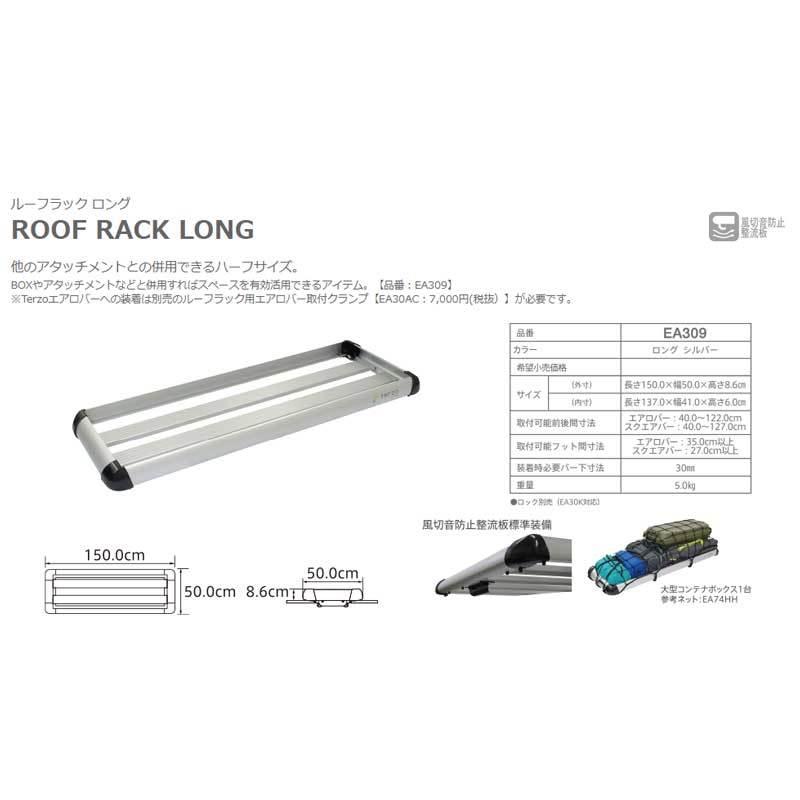 TERZO ルーフラック ロング シルバー TERZO(テルッツォ) EA309