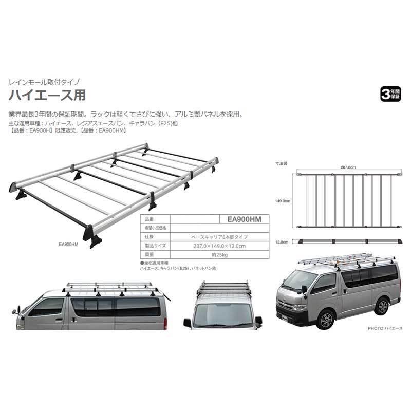 terzo キャラバンE25 ルーフキャリア TERZO キャラバン ルーフキャリア E25 レインモール取付タイプ H13.5