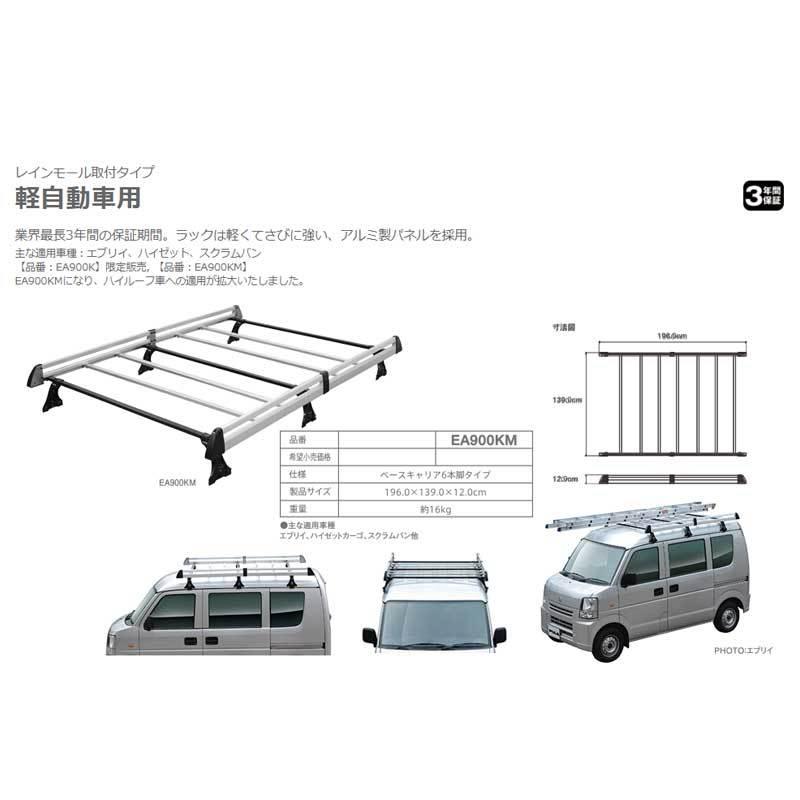TERZO エブリィバン ルーフキャリア DA64V レインモール取付タイプ H17