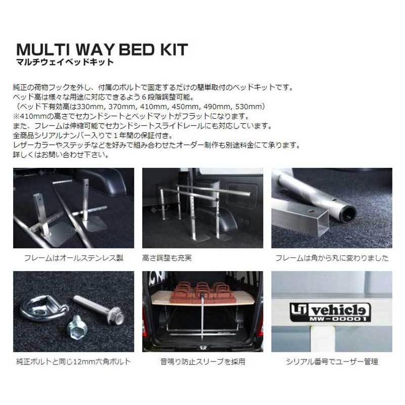 ハイエース200系　SーGL標準　ユーアイビークル　ベッドキット ハイエース 200系 スーパーロングバンDX用 マルチウェイ
