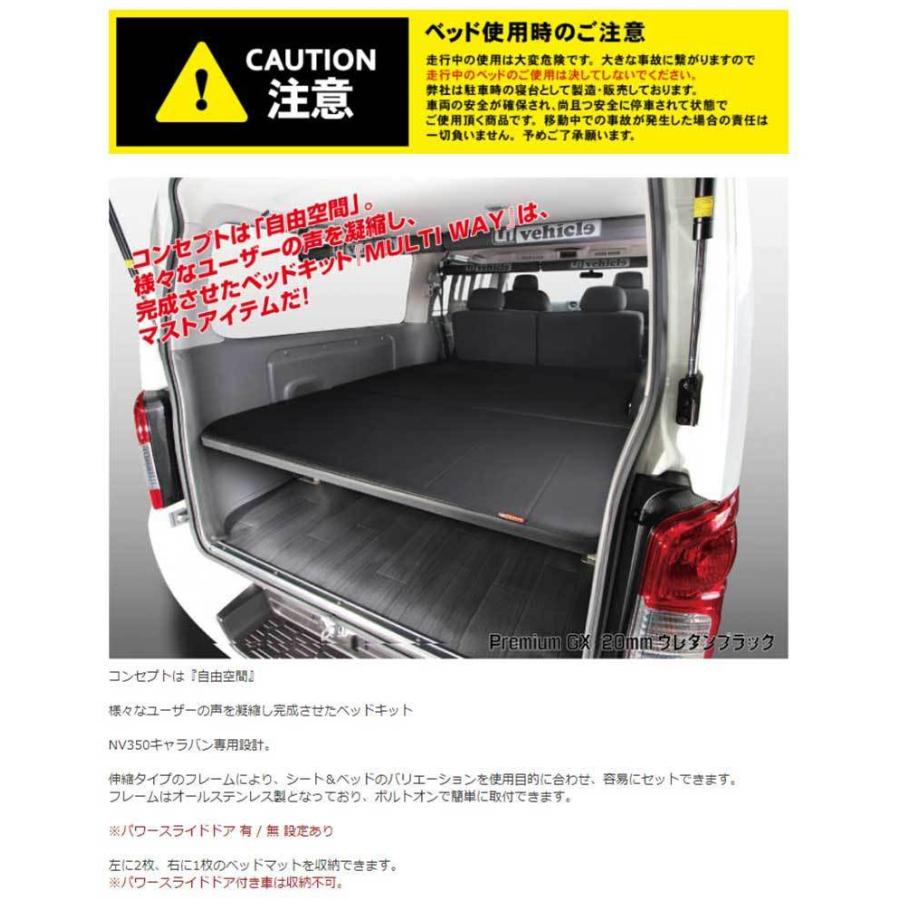NV350キャラバン ベッドキット E26 プレミアムGX マルチウェイ NV350キャラバン ベッドキット E26 プレミアムGX マルチウェイ