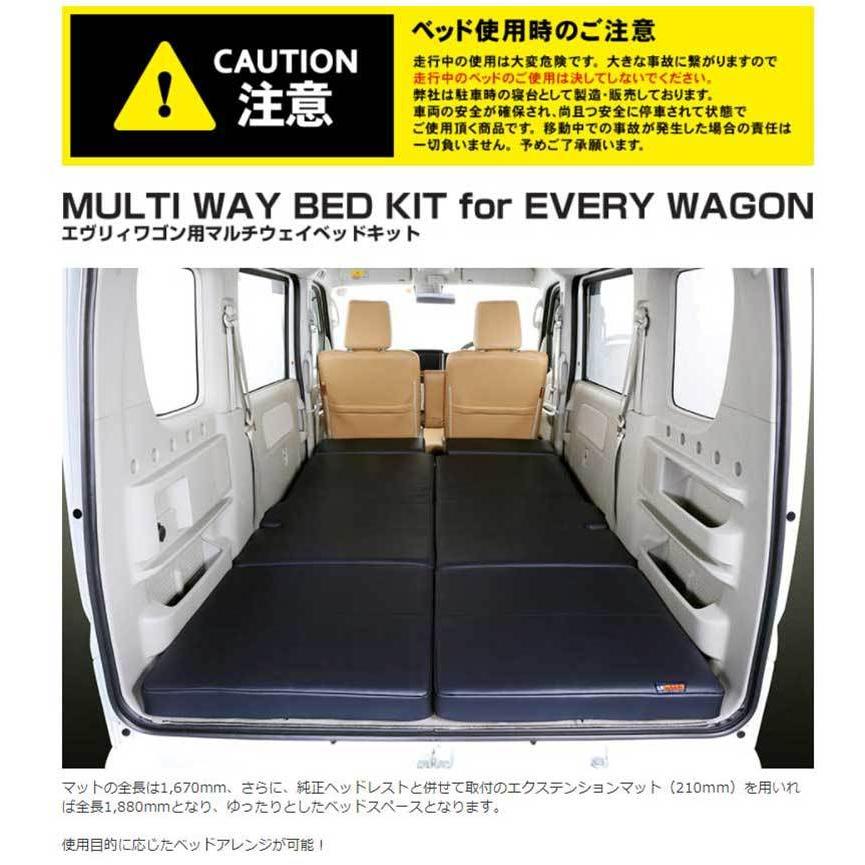 エブリィワゴン ベッドキット DA17W マルチウェイベットキット