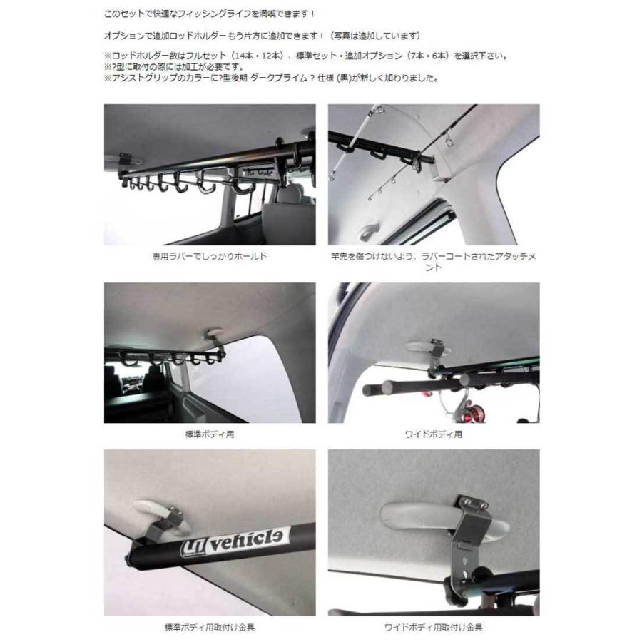 ui-vehicle ユーアイビークル ハイエース ロッドホルダー　ステイ選択 ui-2140-01_top.jpg