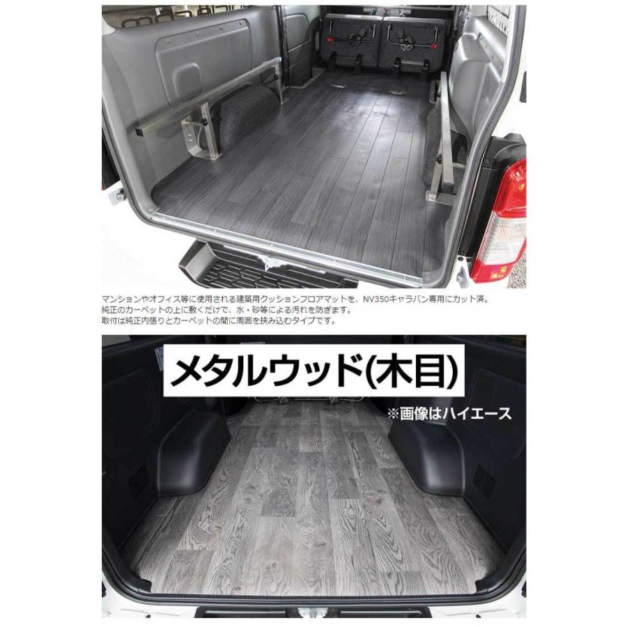NV350キャラバン カーゴマット E26 標準ボディ プレミアムGX
