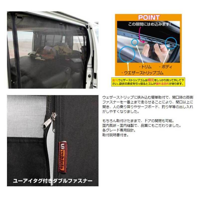 UI Vehicle 網戸　防虫ネット　ハイエースワゴンGL ハイエース 防虫ネット（虫除けネット） サイド1面 スーパー