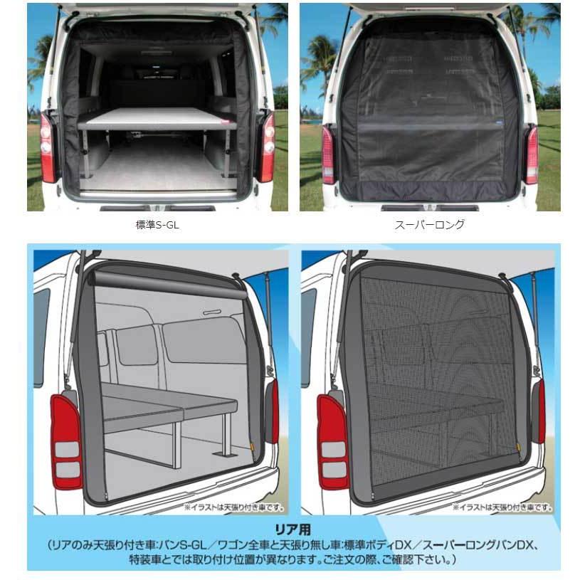 UI Vehicle 網戸　防虫ネット　ハイエースワゴンGL ハイエース 防虫ネット（虫除けネット） サイド1面 スーパー