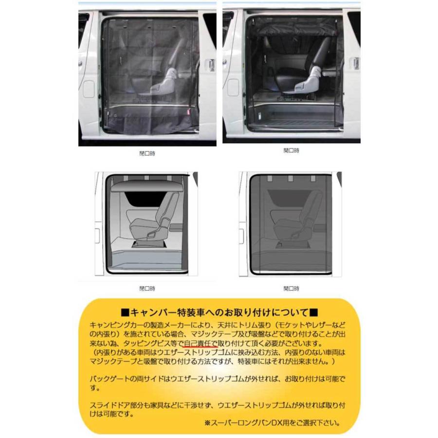 ハイエース 200系 ワイドボディ (ミドルルーフ)防虫ネット