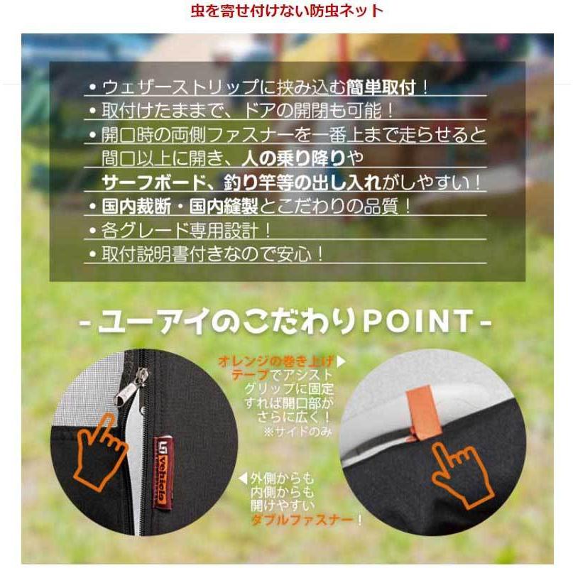 ユーアイビール防虫ネット　キャラバン　プレミアムGX リア用 ユーアイビークル NV350 キャラバン プレミアムGX用 虫除け 防虫