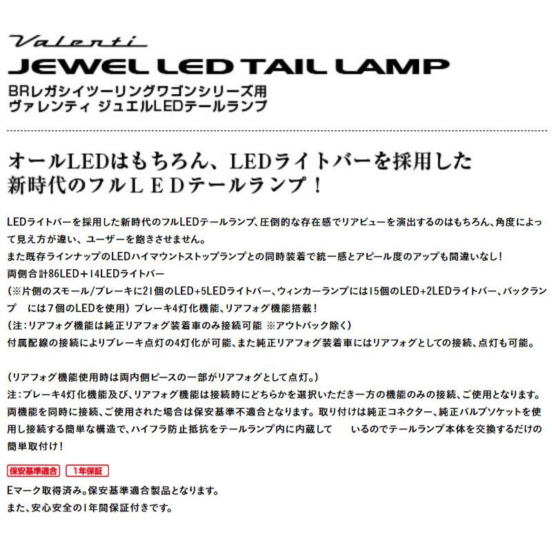 最安値 レガシィアウトバック Ledテール Br系 H21 5 H26 6 ジュエルledテールランプ Trad Valenti バレンティ Tsbrleg 1 Valenti Taillamp Dreamers 通販 Yahoo ショッピング 今月限定 特別大特価 Intime Univ Org
