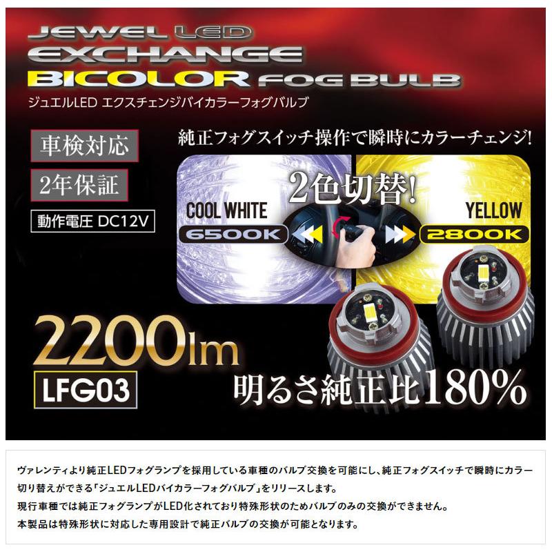ヴァレンティ（VALENTI） LEDバルブ フォグランプ ツインカラー 純正