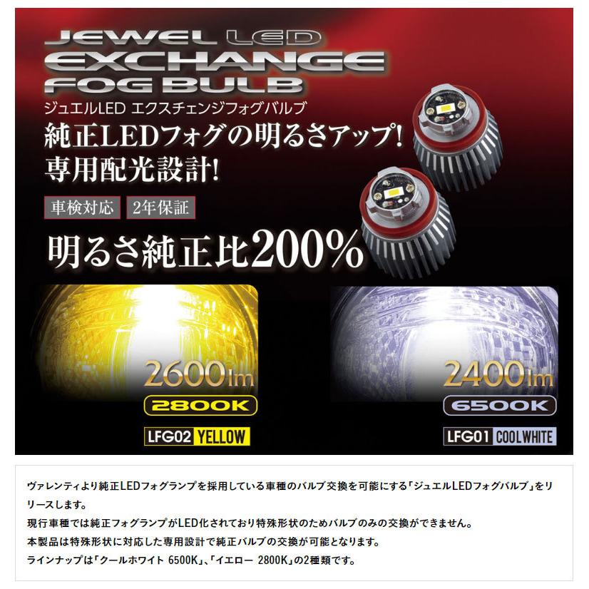 ヴァレンティ（VALENTI） LEDバルブ フォグランプ 純正LEDフォグ用