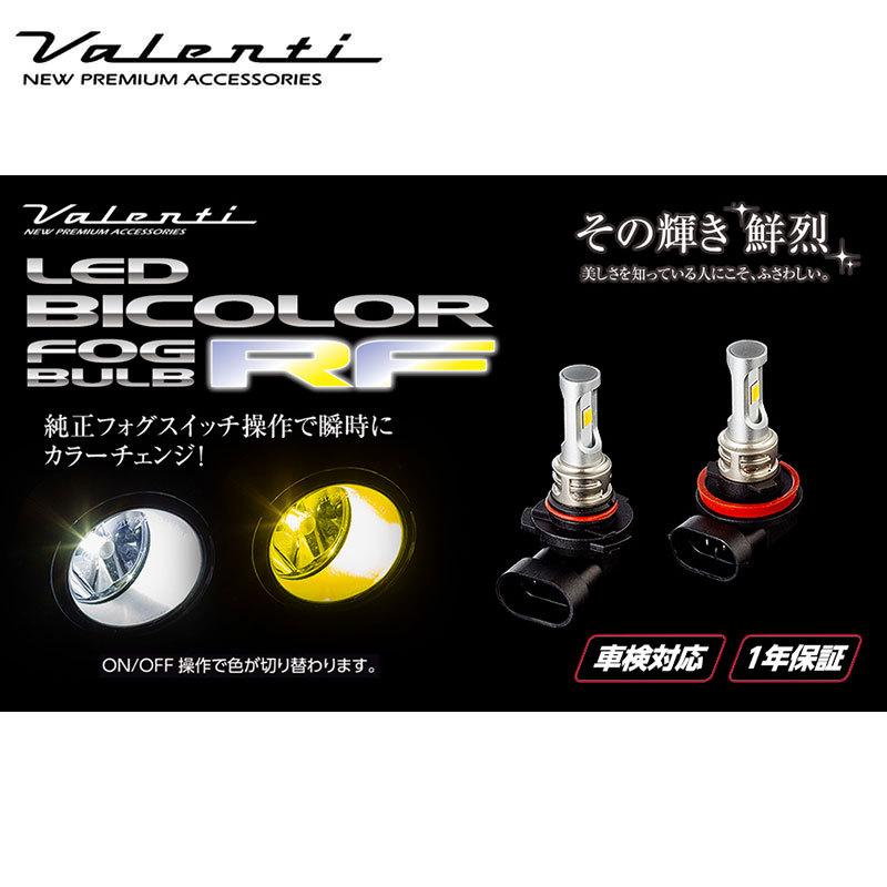 バイカラーフォグ Led フォグランプバルブ h8 バルブ ヴァレンティ VALENTI LEDバルブ フォグランプ H8 H11 H16 6500K 2800K ツインカラー 純正交換 LEDバイカラーフォグバルブ RFシリーズ LRF14-H8-WY DREAMERS - 通販 - Yahoo ショッピング