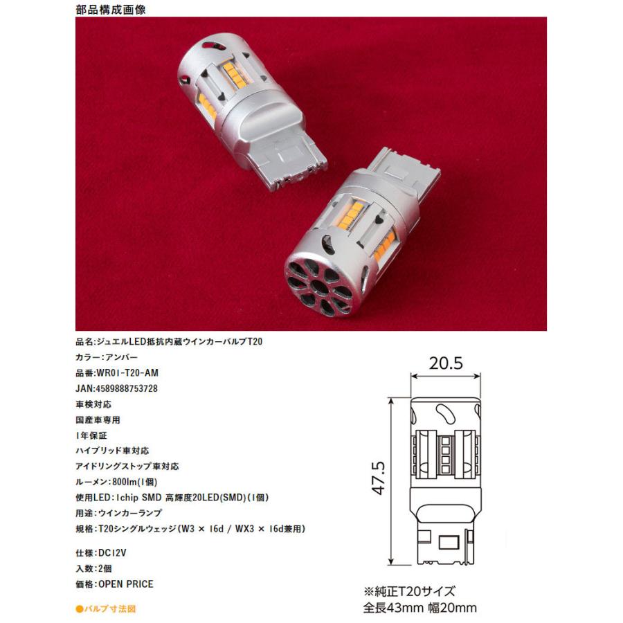 ヴァレンティ（VALENTI） LEDバルブ T20 800lm ジュエルLED 抵抗内蔵