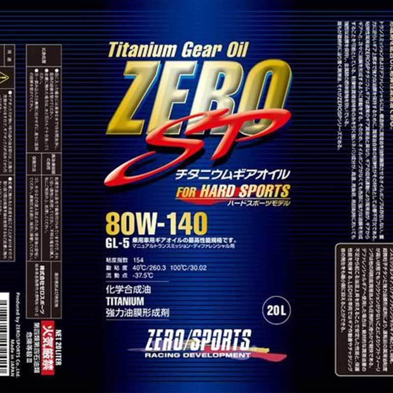 ギアオイル 80W-140 20L ペール缶 チタニウムギアオイル ZERO-SPORT(ゼロスポーツ) 0827018