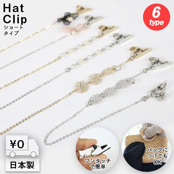 日本製 ハットクリップ ショート j2171 レディース ファッション 小物