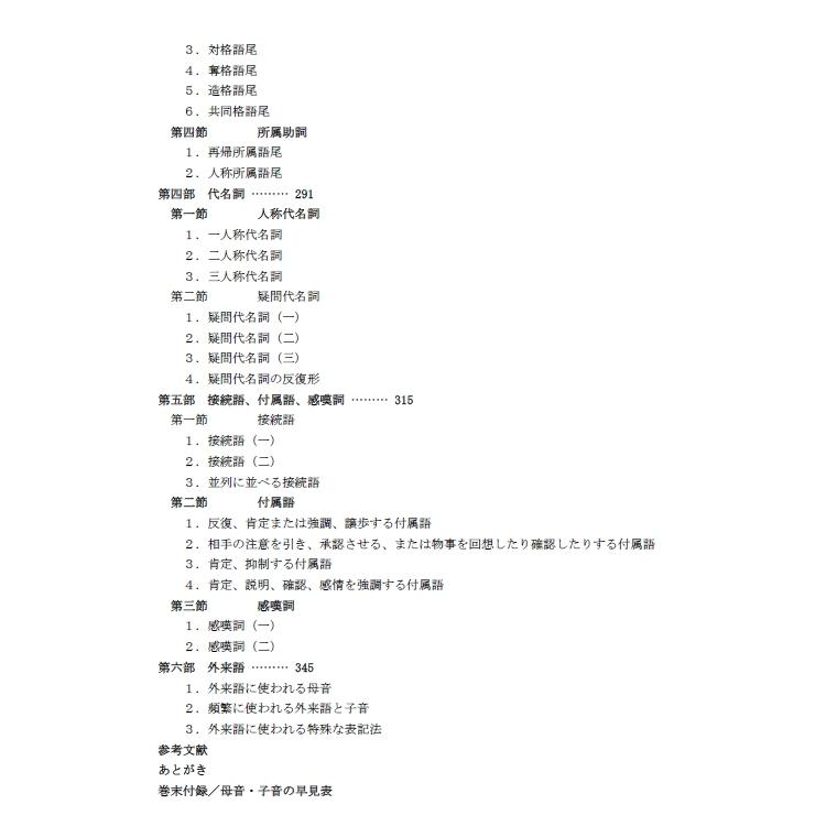 伝統的な縦書き文字で学ぶ モンゴル語 基礎』単行本 モンゴル語入門書