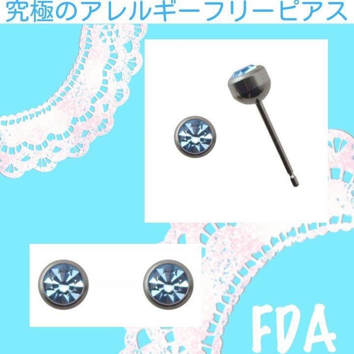 ピアス 低アレルギー 医療用チタンのFDAピアス/アクアマリン | 
