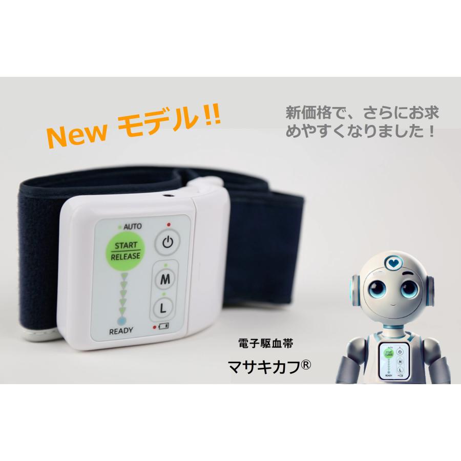 【New モデル】自動血管膨らませ装置 電子駆血帯マサキカフ 駆血帯 駆血 駆血バンド 医療機器 採血 ラッテクスフリー 在宅医療 ターニケット 透析 点滴 輸血 | 