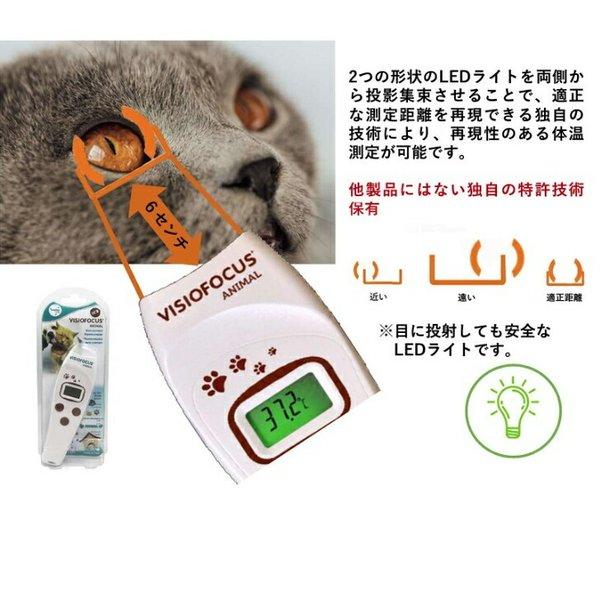 最先端の動物用非接触型赤外線体温計体温計 ビジオフォーカス アニマル