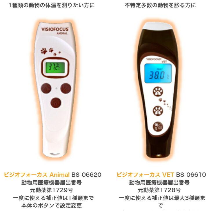 最先端の動物用非接触型赤外線体温計体温計 ビジオフォーカス アニマル