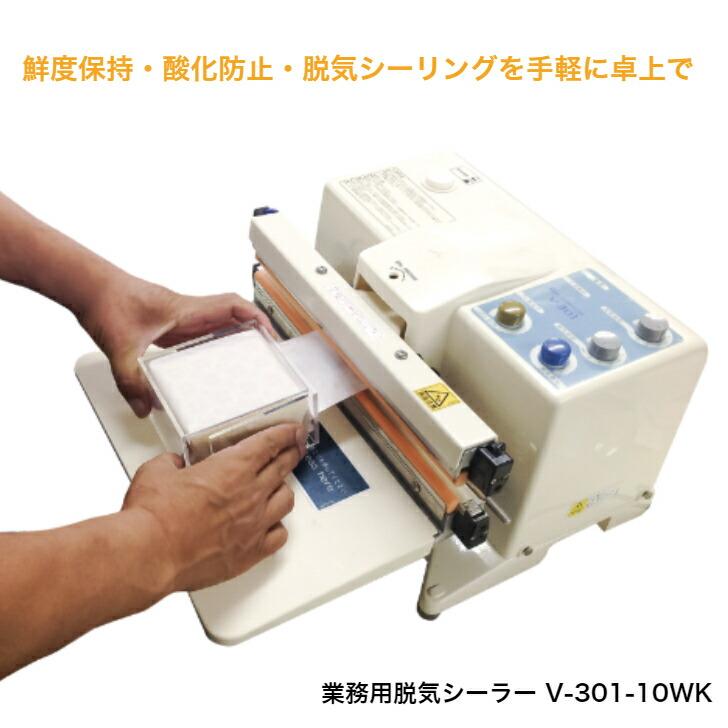 卓上】【業務用】脱気シーラー真空パック機富士インパルス