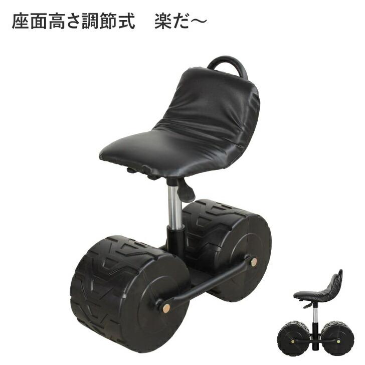 座面高さ調節式 楽だ〜 園芸用カート 腰掛け台車 移動椅子 移動式 椅子