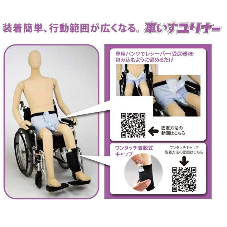 男性用集尿器(収尿器)『車いすユリナー』朝日産業 集尿器 収尿器 メンズ 男性 男性用 日本製 パンツ スキントラブル 遠出 屋外作業 旅行 映画館｜dreaminpocket｜04