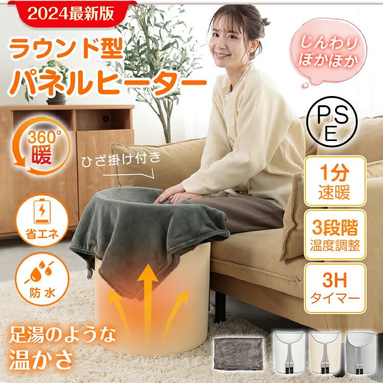 パネルヒーターラウンド型 電気ヒーター デスク 足元 デスクヒーター 